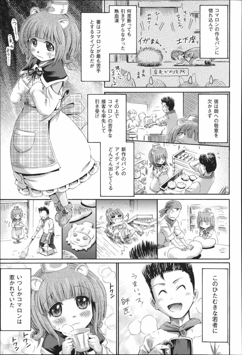 気になるあの娘はモンスター娘 166ページ