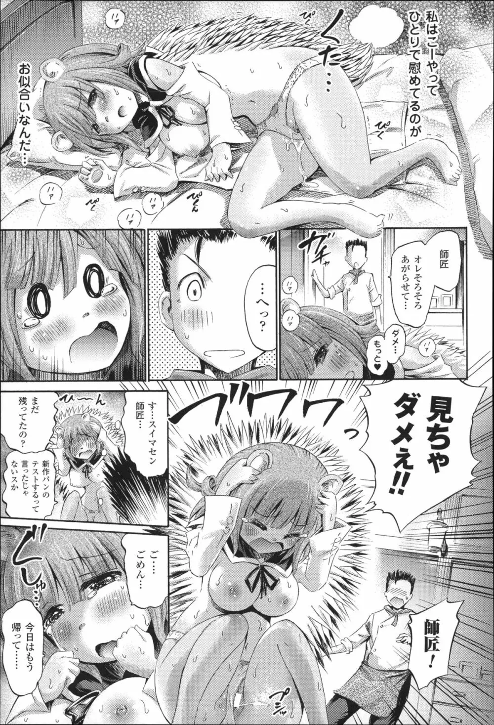 気になるあの娘はモンスター娘 168ページ