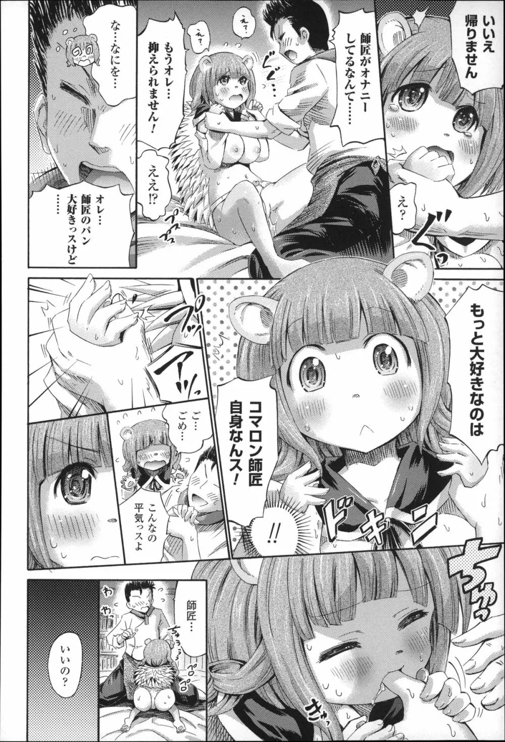 気になるあの娘はモンスター娘 169ページ