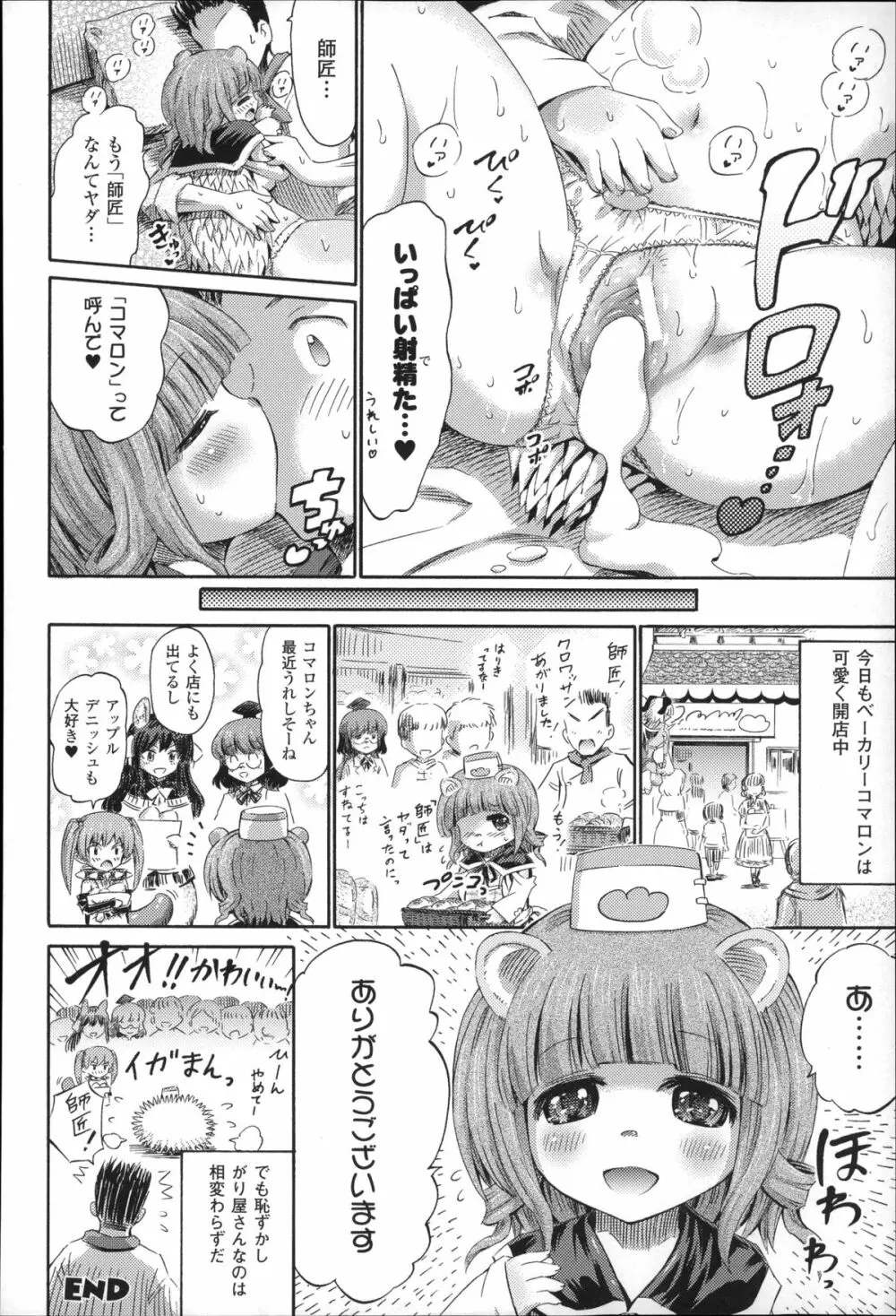 気になるあの娘はモンスター娘 181ページ