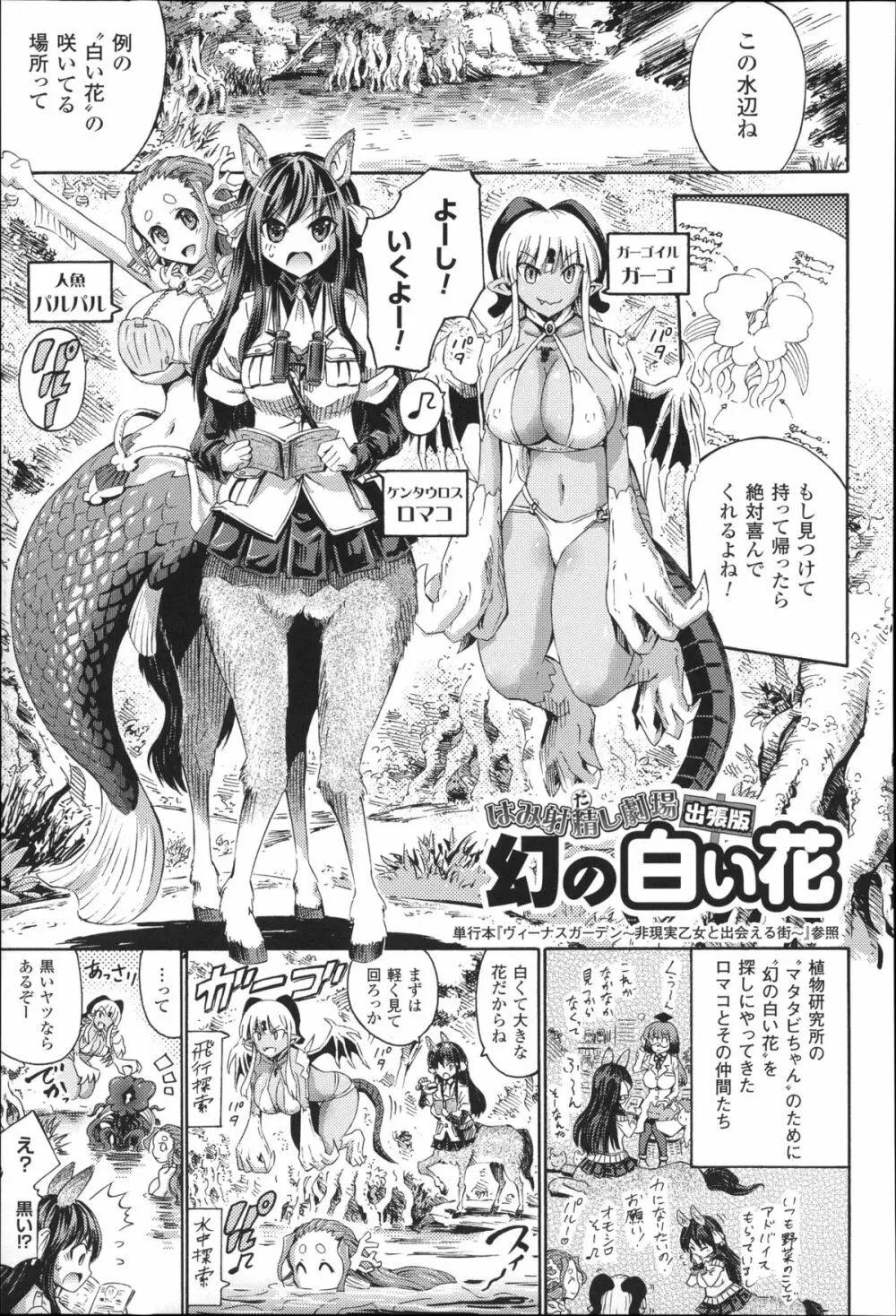 気になるあの娘はモンスター娘 182ページ