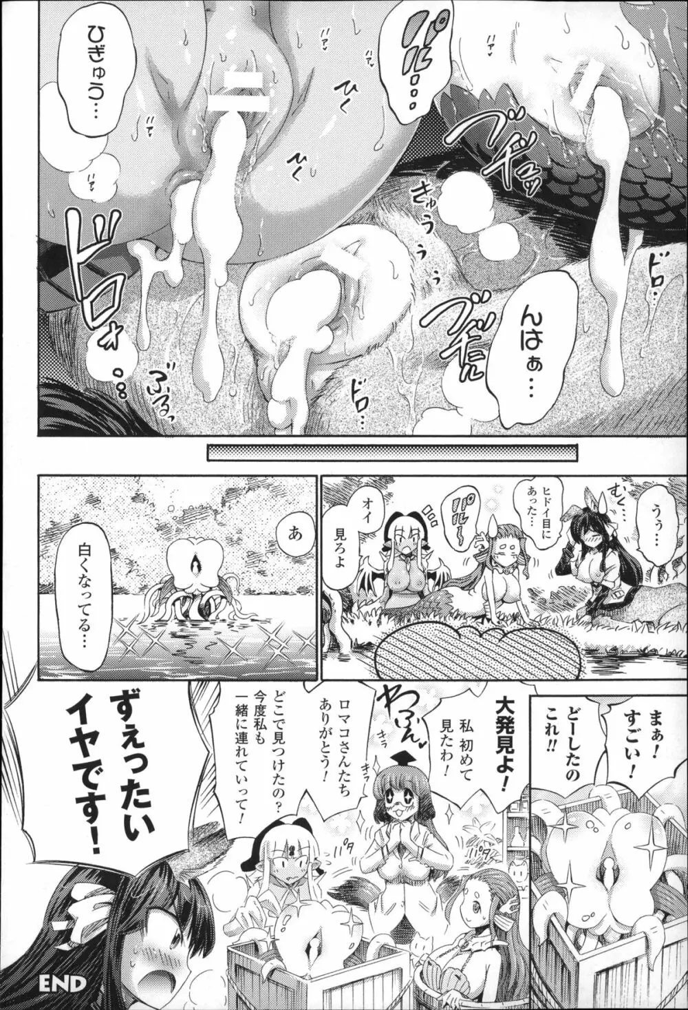 気になるあの娘はモンスター娘 191ページ