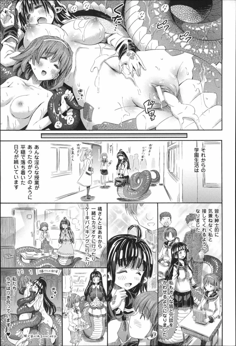 気になるあの娘はモンスター娘 22ページ