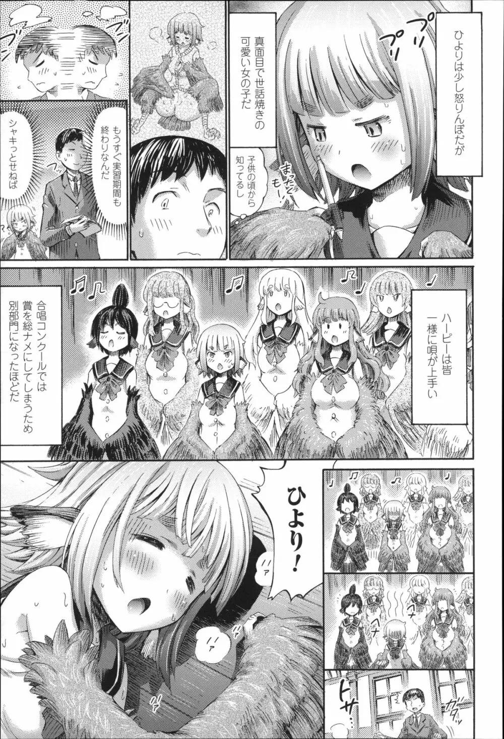 気になるあの娘はモンスター娘 30ページ