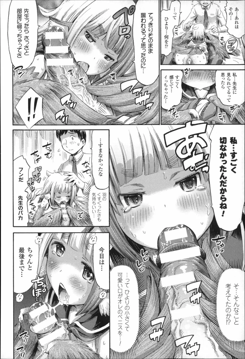 気になるあの娘はモンスター娘 37ページ