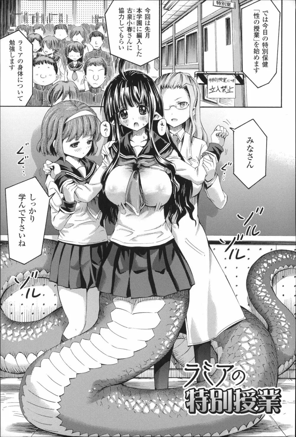 気になるあの娘はモンスター娘 4ページ