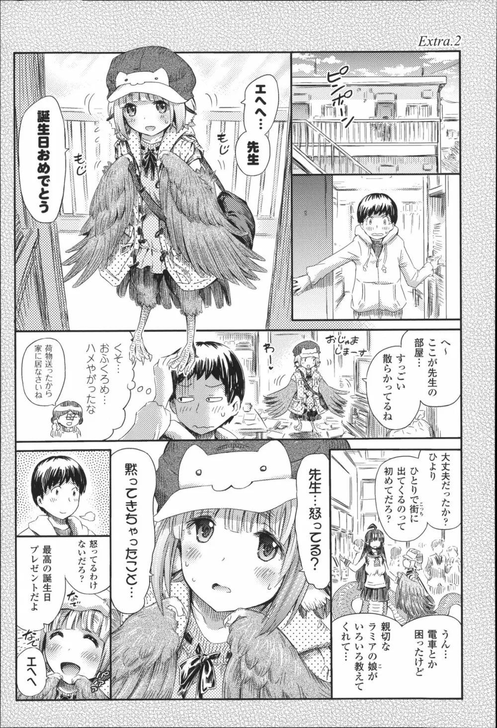 気になるあの娘はモンスター娘 46ページ