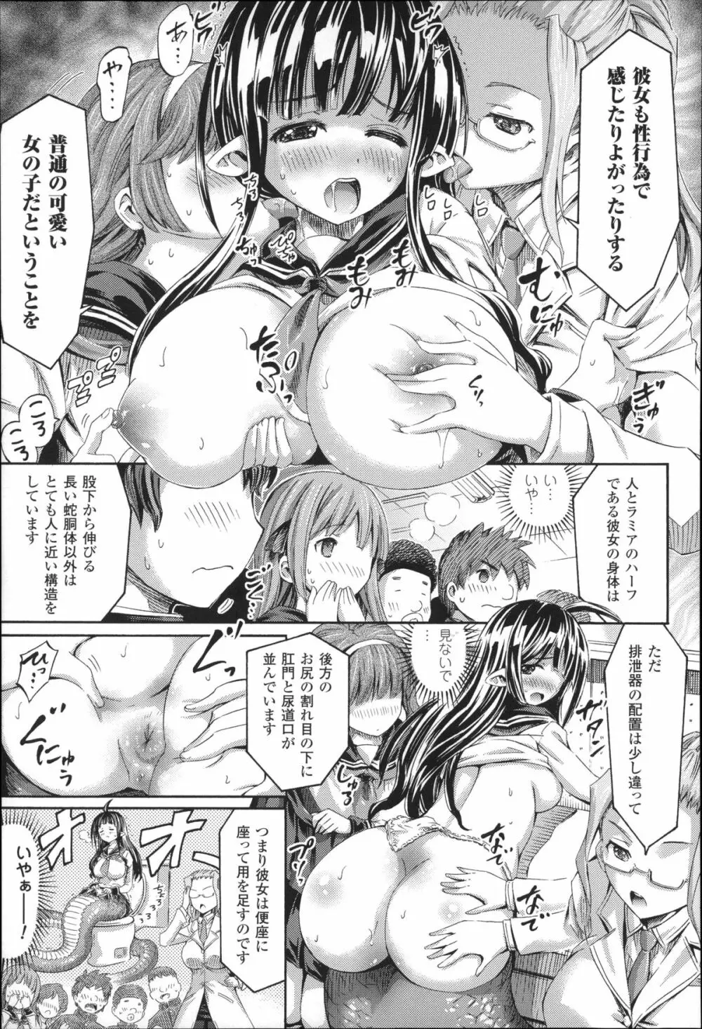 気になるあの娘はモンスター娘 6ページ