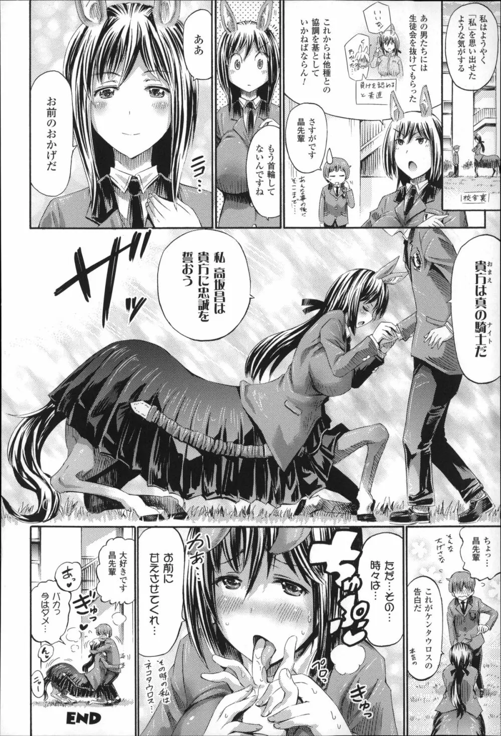 気になるあの娘はモンスター娘 67ページ