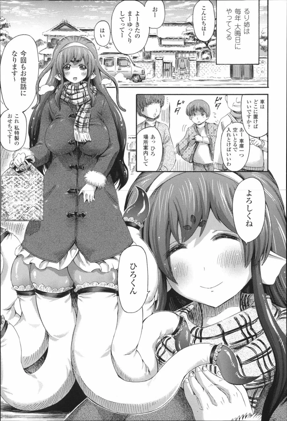 気になるあの娘はモンスター娘 70ページ