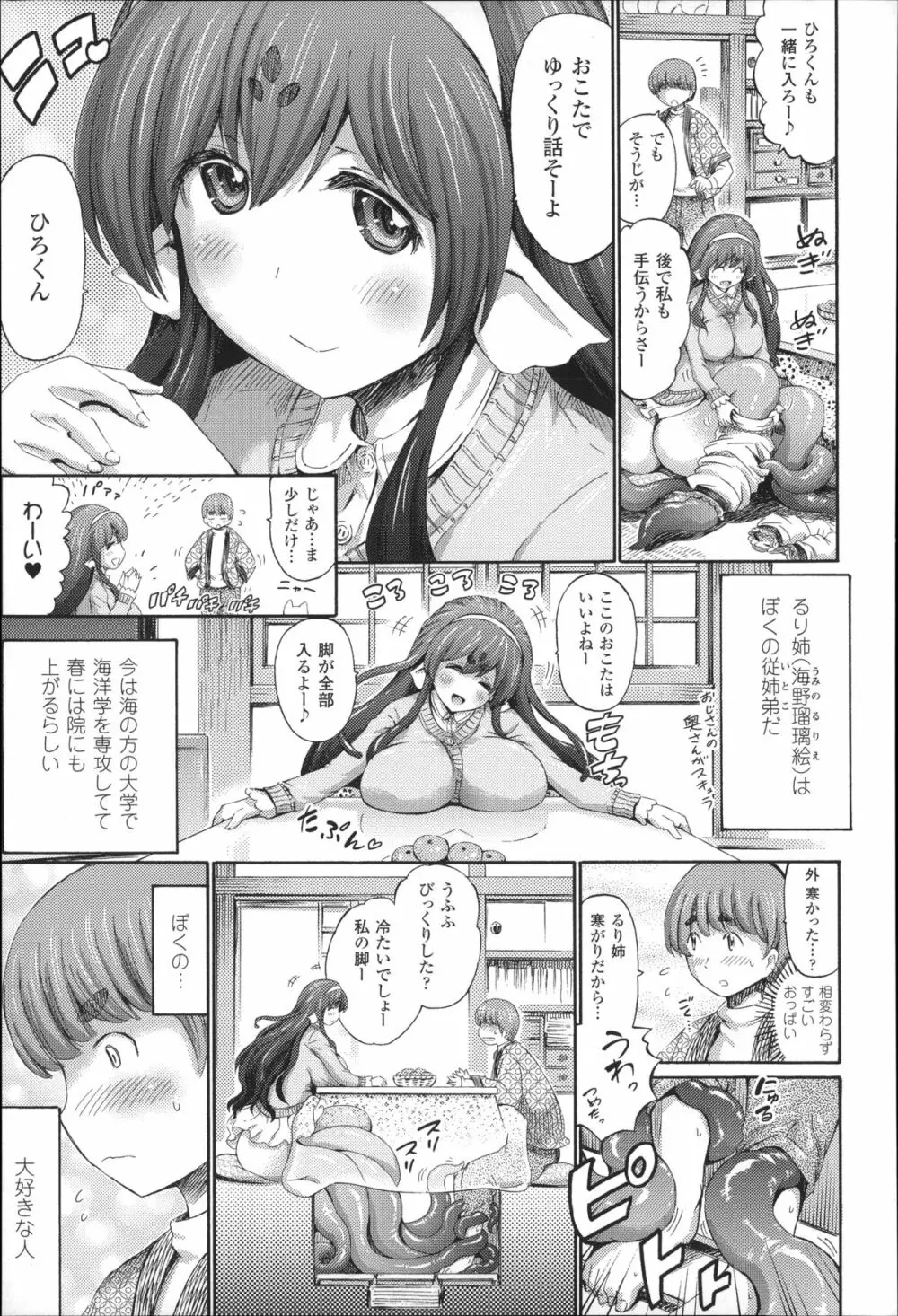 気になるあの娘はモンスター娘 72ページ