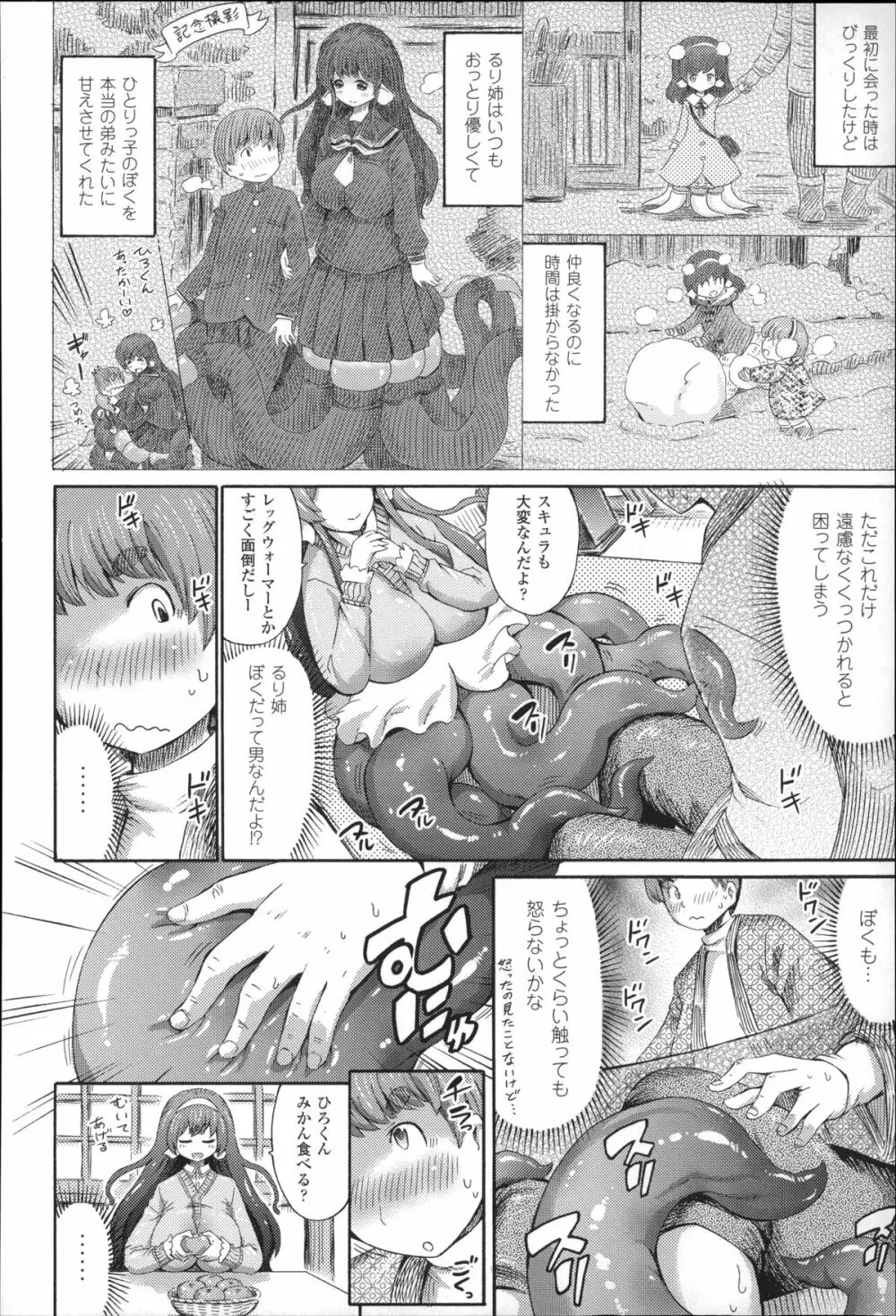 気になるあの娘はモンスター娘 73ページ