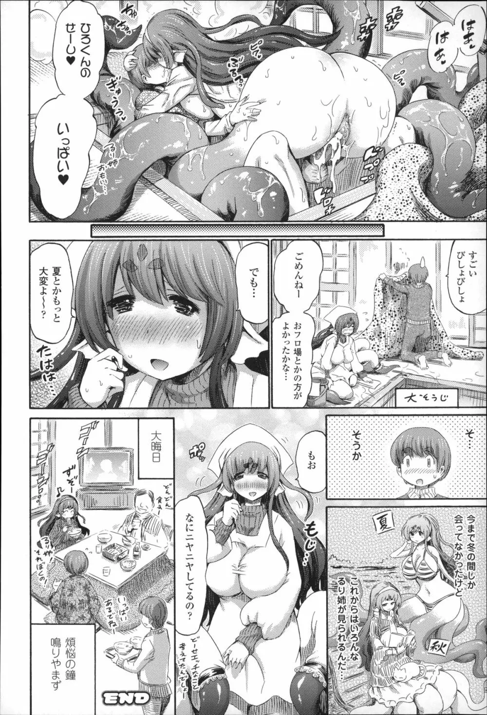 気になるあの娘はモンスター娘 89ページ