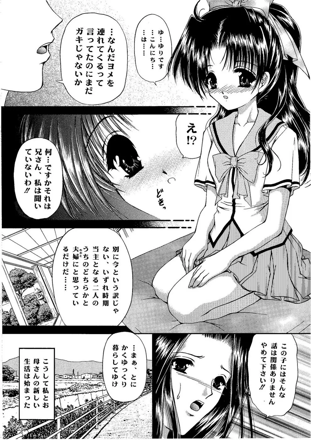 少女姦禁 6 8ページ