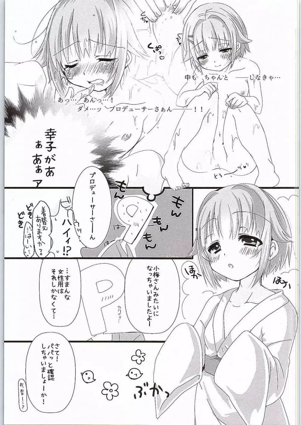 ゆあがりさちこはイイさちこ 6ページ