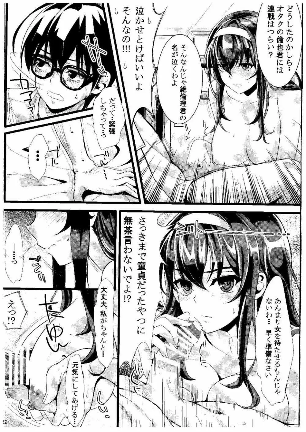 (COMIC1☆9) [町田チェリーボーイズ (クロサワ, kami)] 冴えない男女(ふたり)の致しかた (冴えない彼女の育てかた) 21ページ