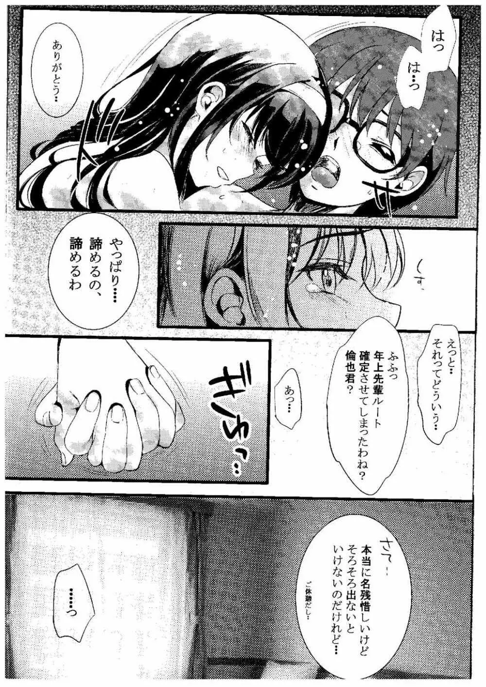 (COMIC1☆9) [町田チェリーボーイズ (クロサワ, kami)] 冴えない男女(ふたり)の致しかた (冴えない彼女の育てかた) 33ページ