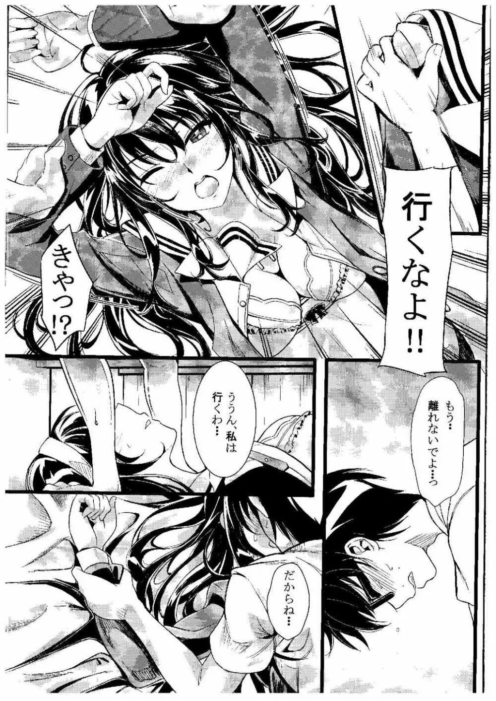 (COMIC1☆9) [町田チェリーボーイズ (クロサワ, kami)] 冴えない男女(ふたり)の致しかた (冴えない彼女の育てかた) 9ページ