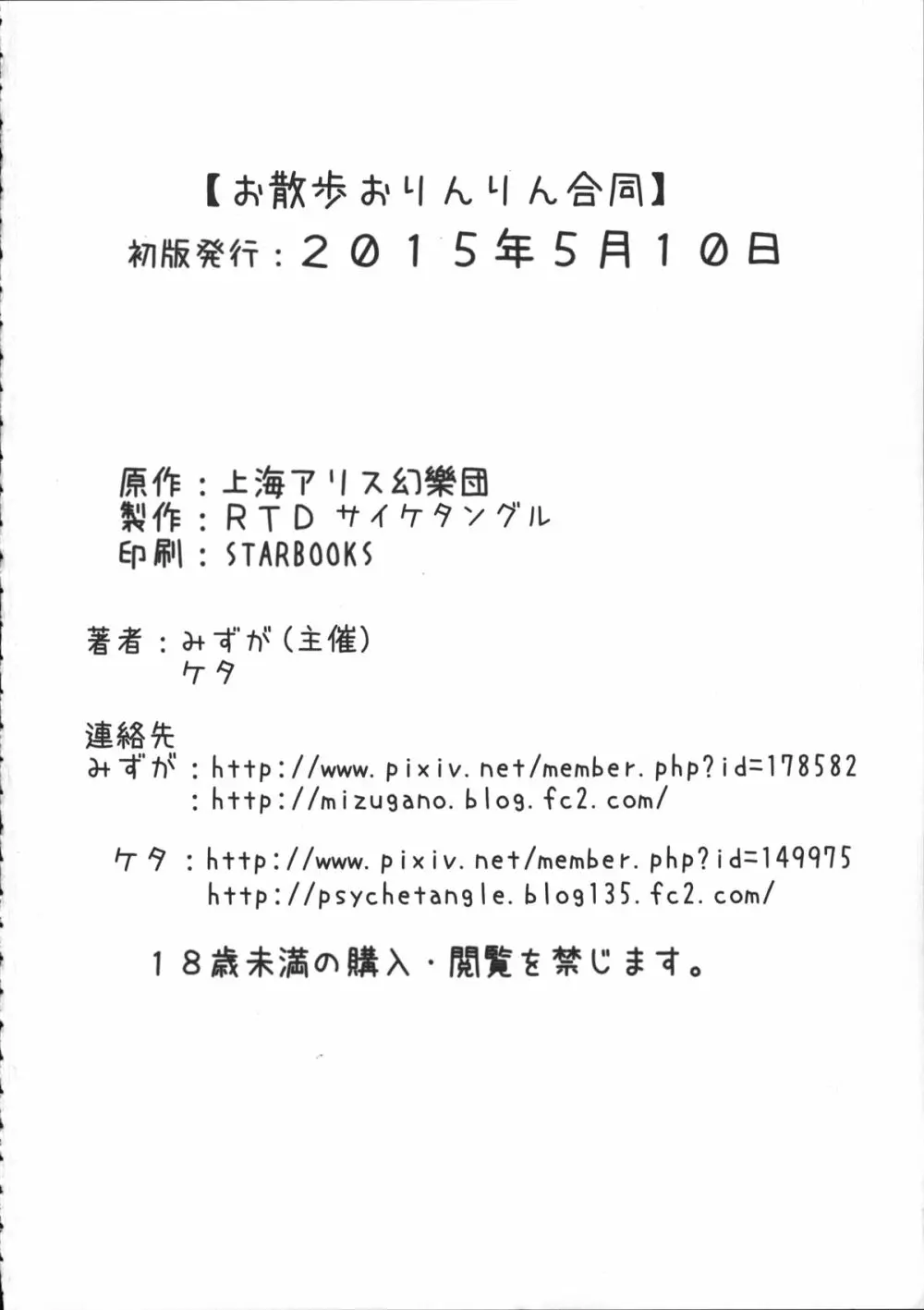 お散歩おりんりん合同 31ページ