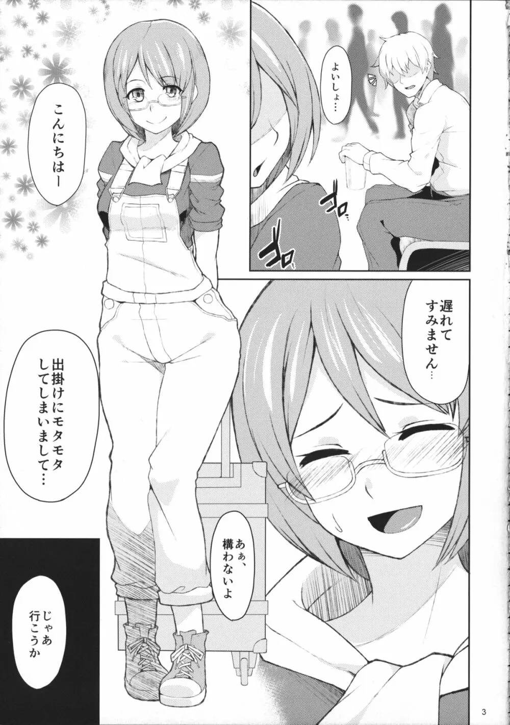 霊夢のコスプレした娘とシたい。 4ページ