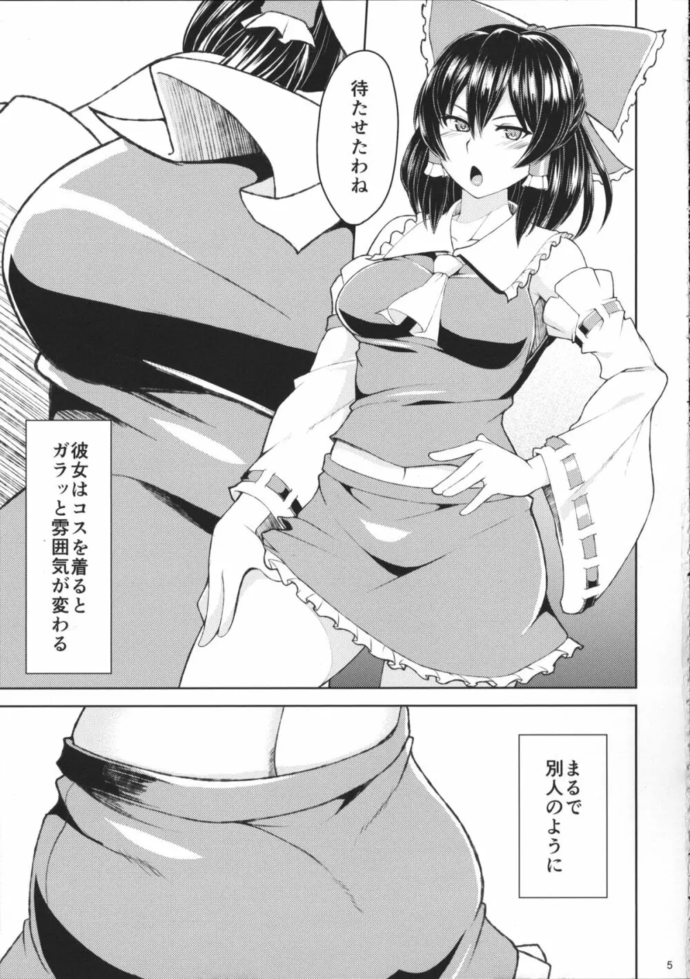 霊夢のコスプレした娘とシたい。 6ページ