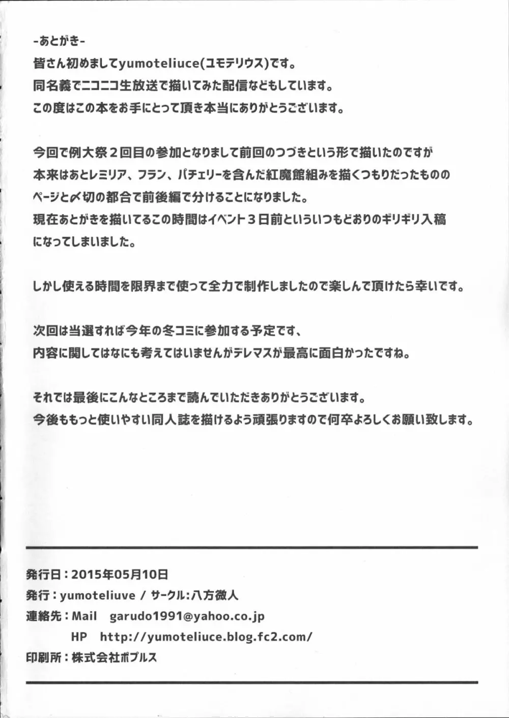 霊夢が紅魔館で 前編 21ページ