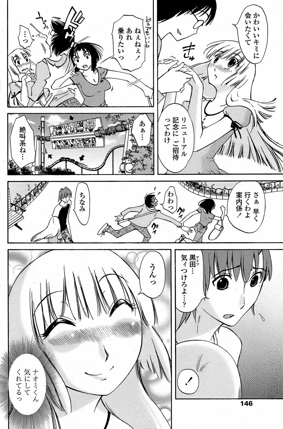 COMIC ペンギンクラブ山賊版 2008年8月号 148ページ