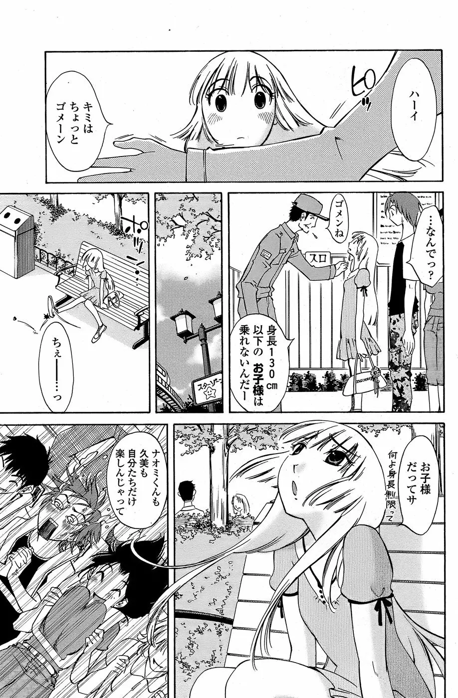 COMIC ペンギンクラブ山賊版 2008年8月号 149ページ