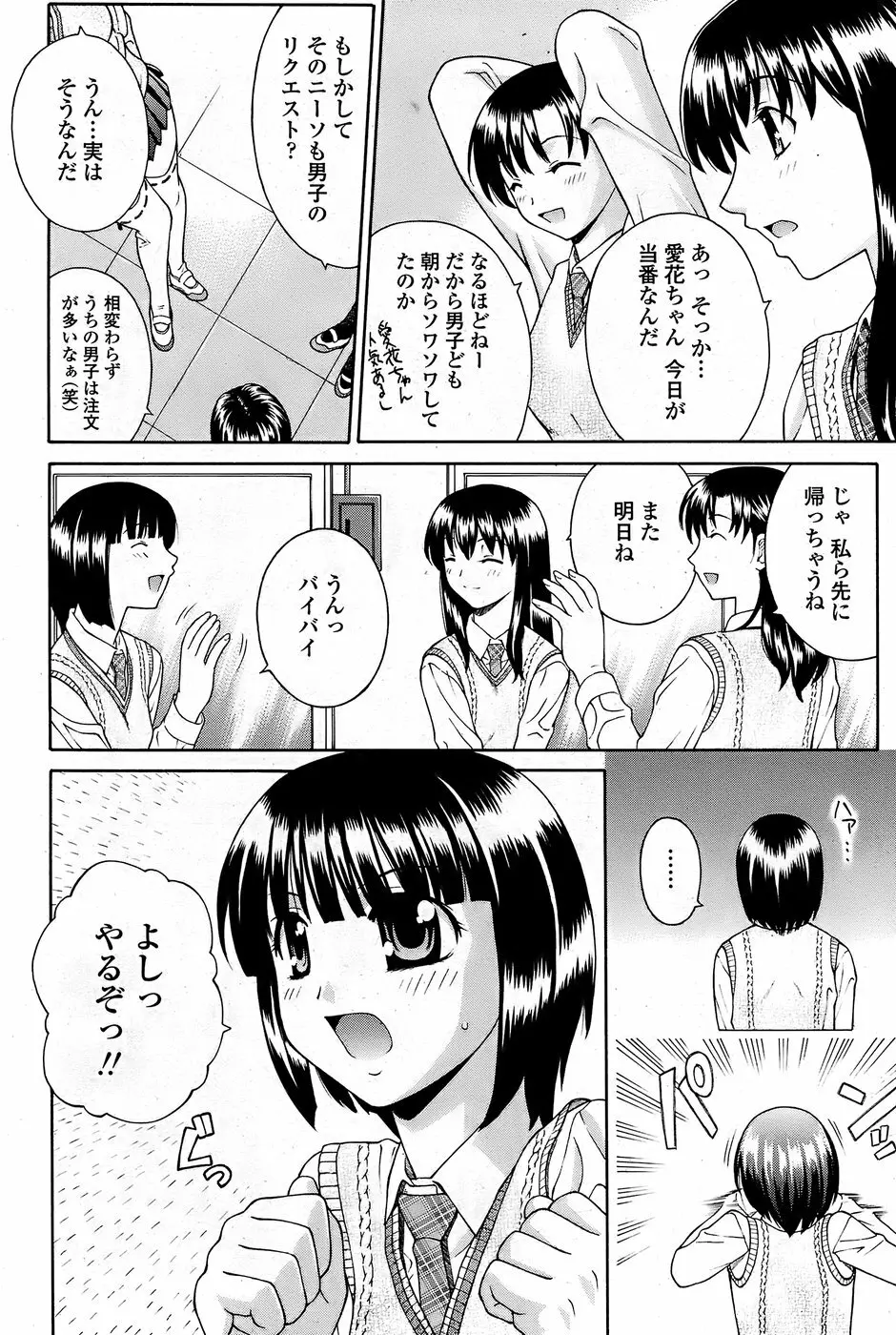 COMIC ペンギンクラブ山賊版 2008年8月号 176ページ