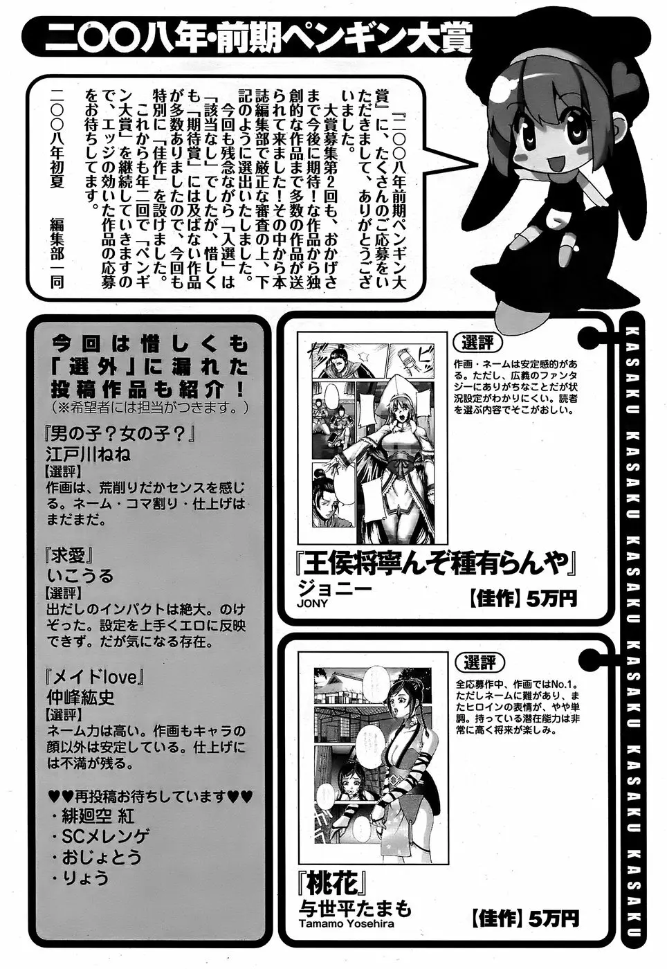 COMIC ペンギンクラブ山賊版 2008年8月号 230ページ