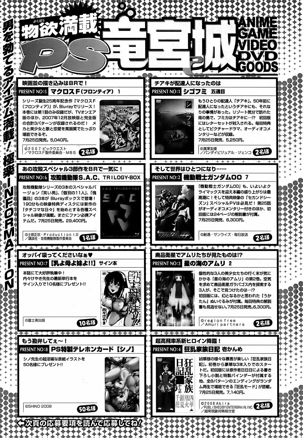 COMIC ペンギンクラブ山賊版 2008年8月号 233ページ