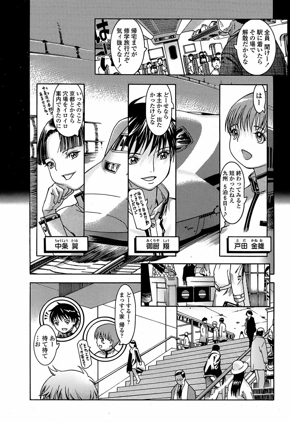 COMIC ペンギンクラブ山賊版 2008年8月号 51ページ