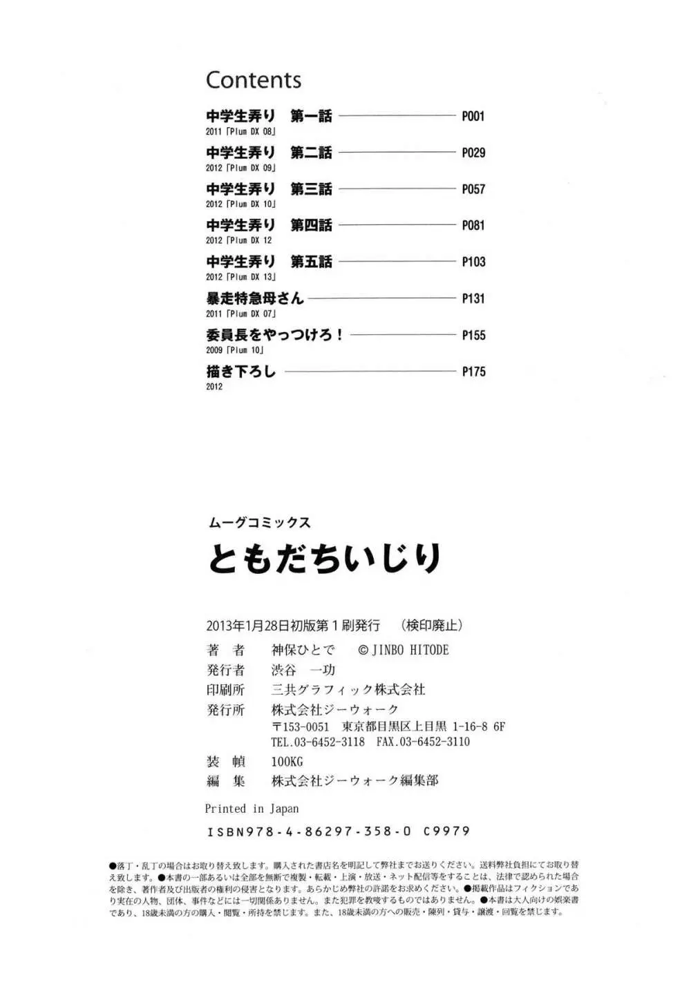 ともだちいじり 184ページ