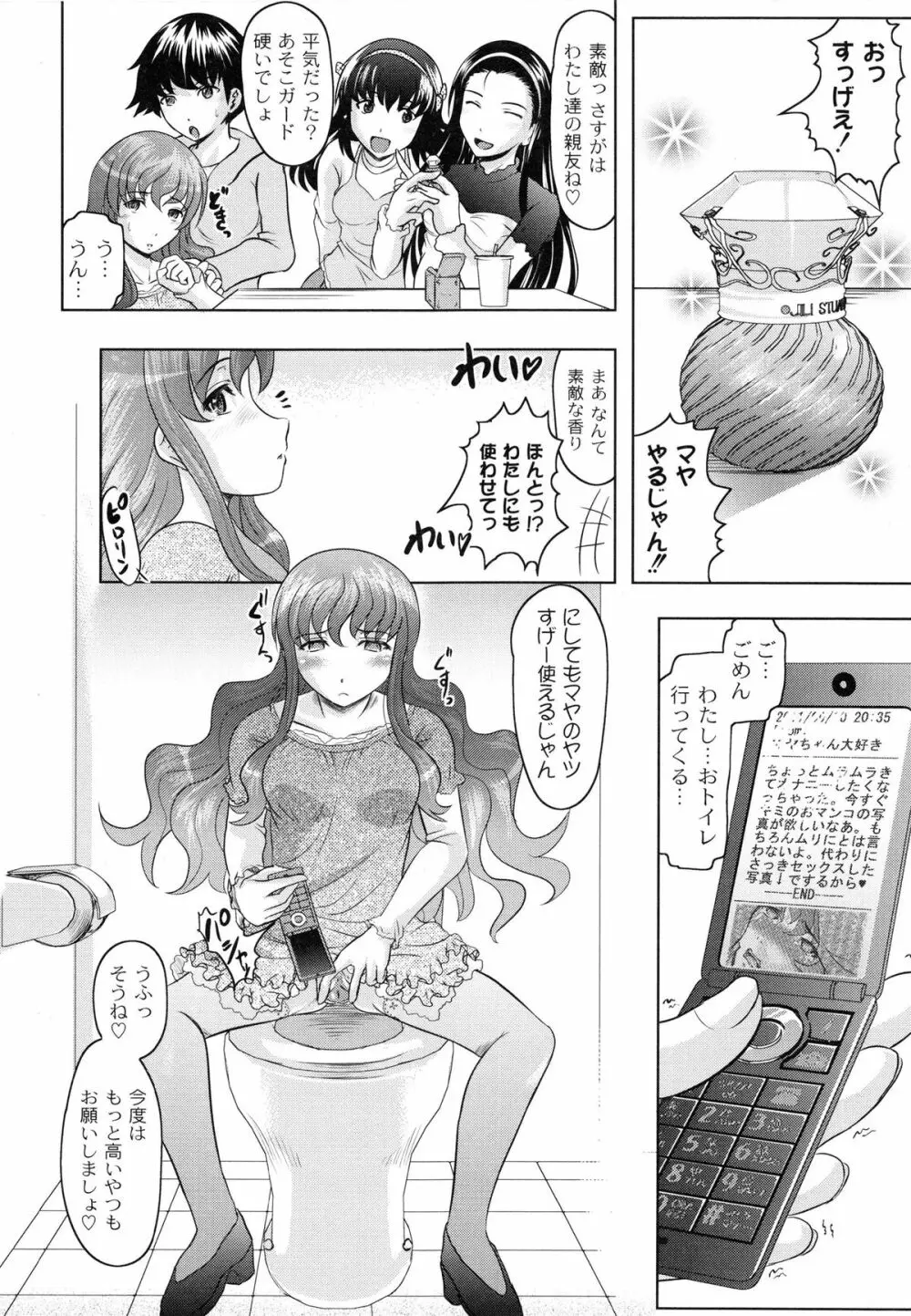 ともだちいじり 32ページ