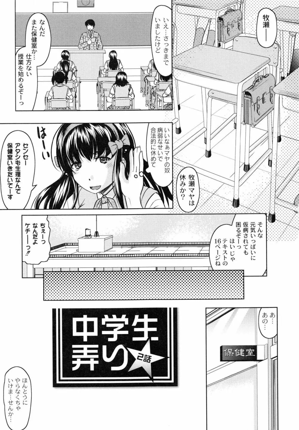 ともだちいじり 33ページ