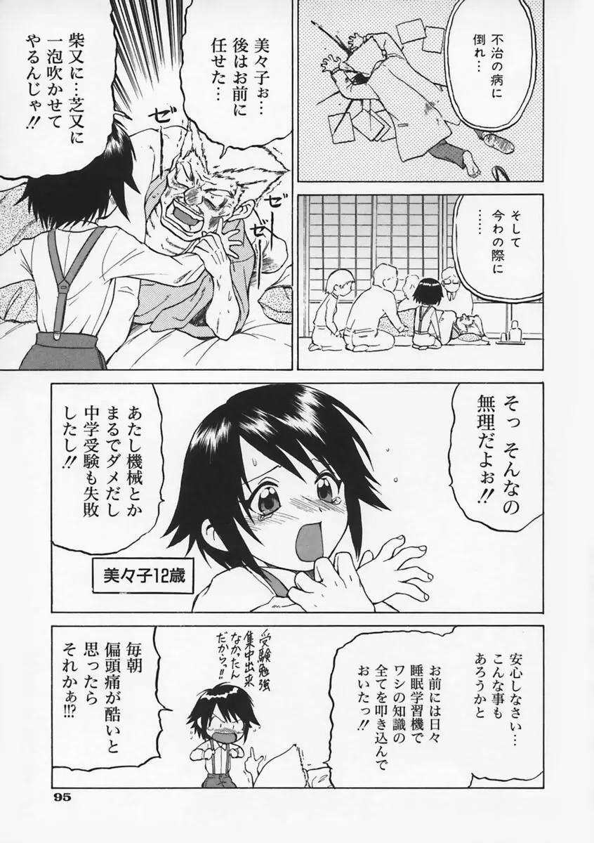 Petit-ろいど 3 Vol.1 102ページ