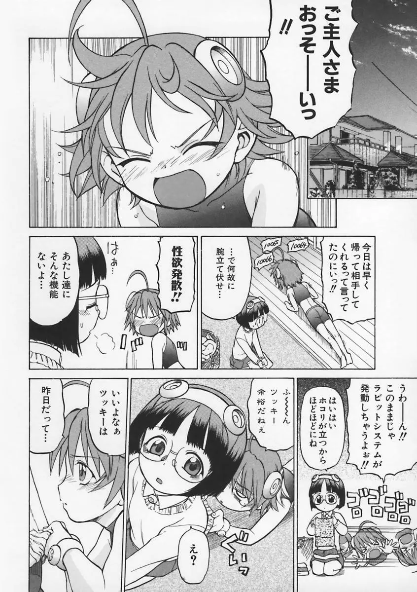 Petit-ろいど 3 Vol.1 123ページ