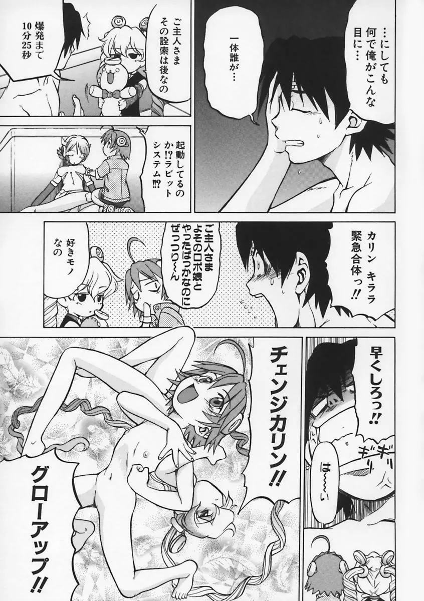 Petit-ろいど 3 Vol.1 138ページ