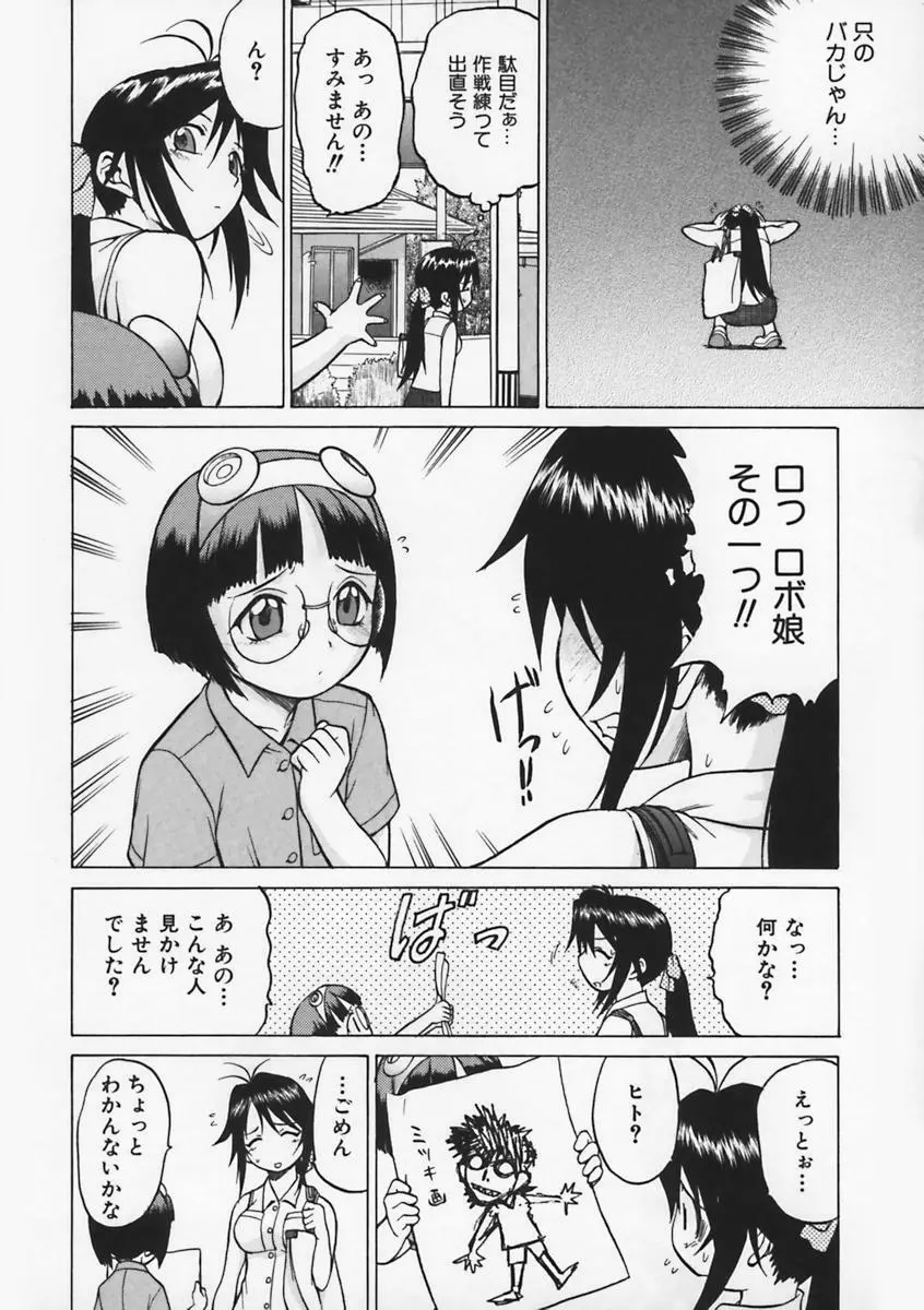 Petit-ろいど 3 Vol.1 151ページ