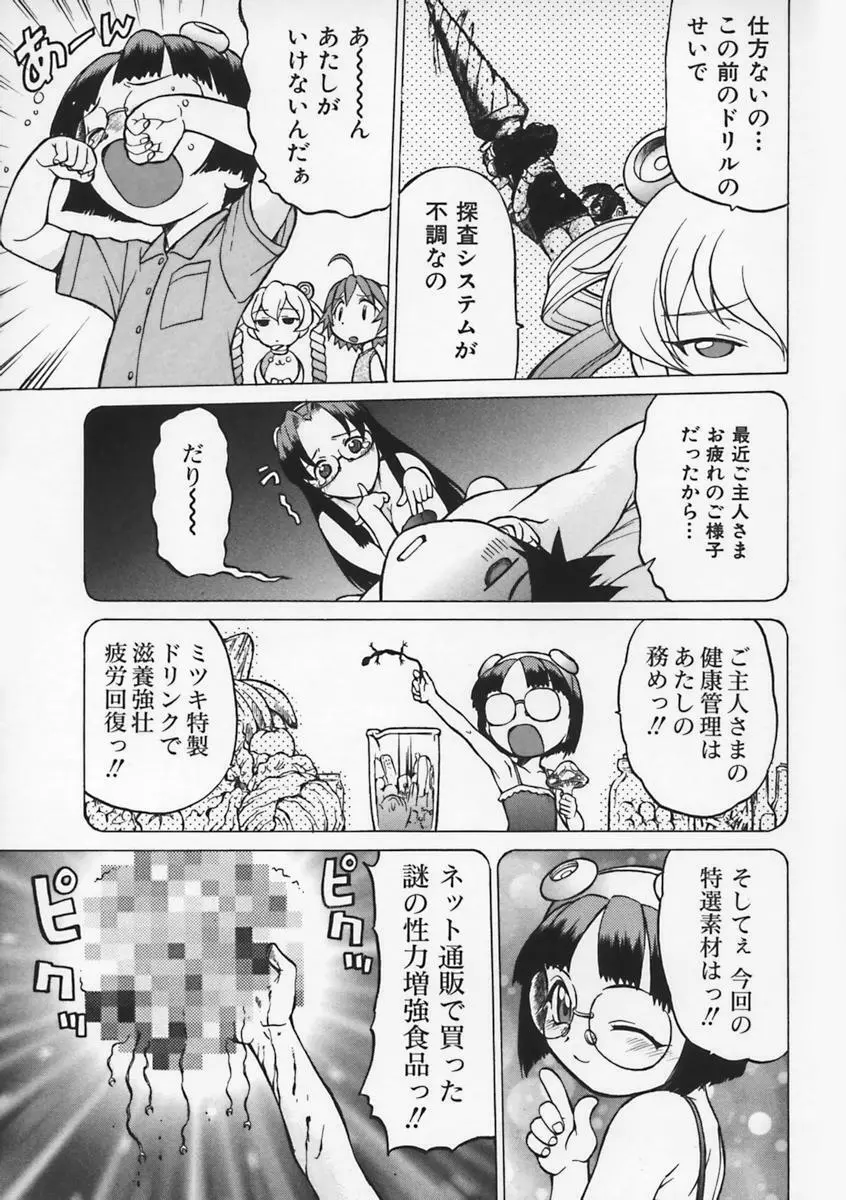 Petit-ろいど 3 Vol.1 154ページ