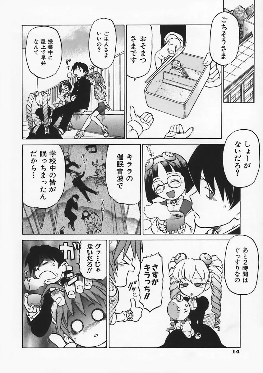 Petit-ろいど 3 Vol.1 24ページ