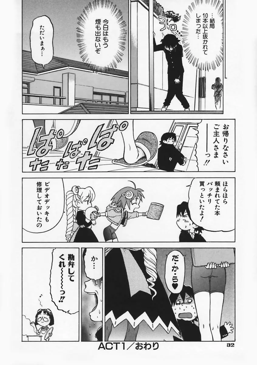 Petit-ろいど 3 Vol.1 41ページ