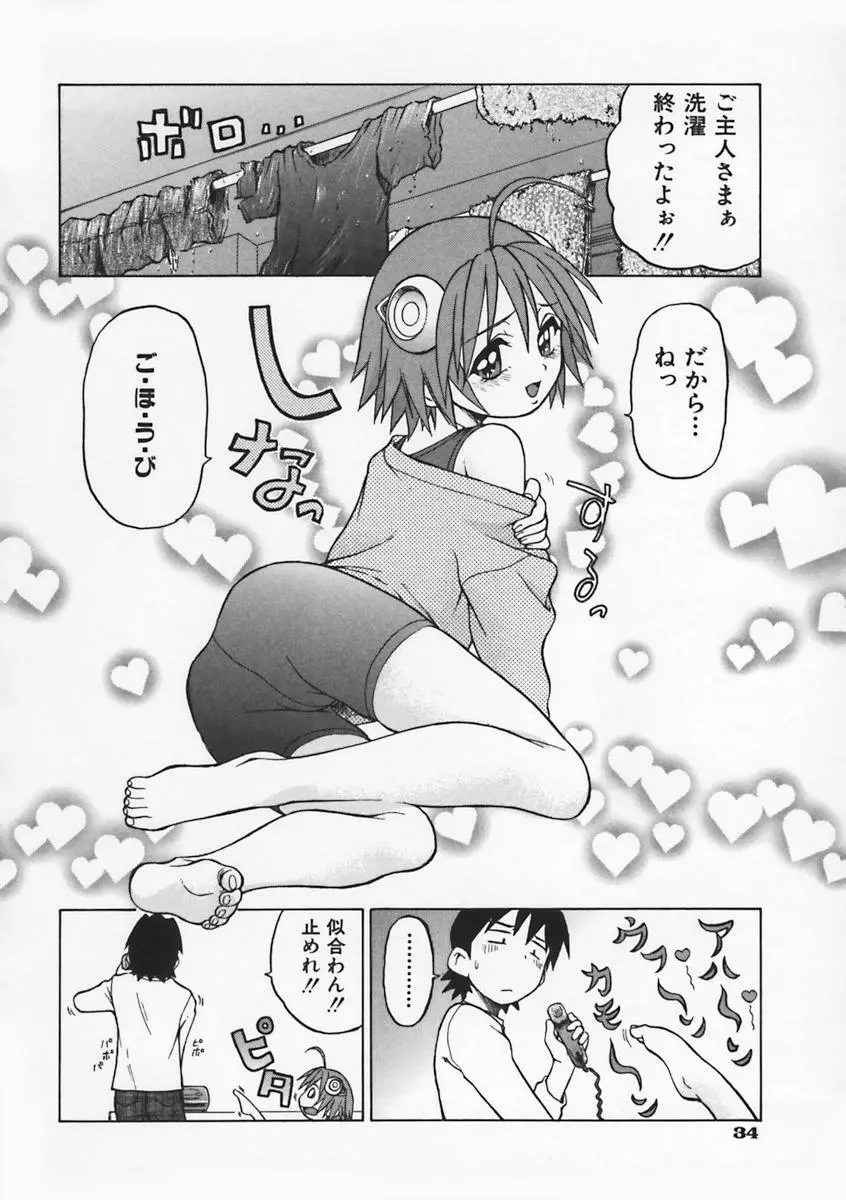 Petit-ろいど 3 Vol.1 43ページ