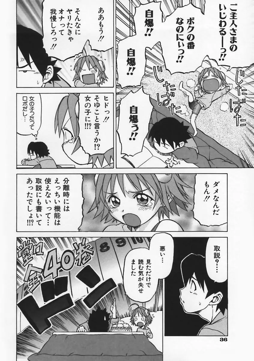 Petit-ろいど 3 Vol.1 45ページ