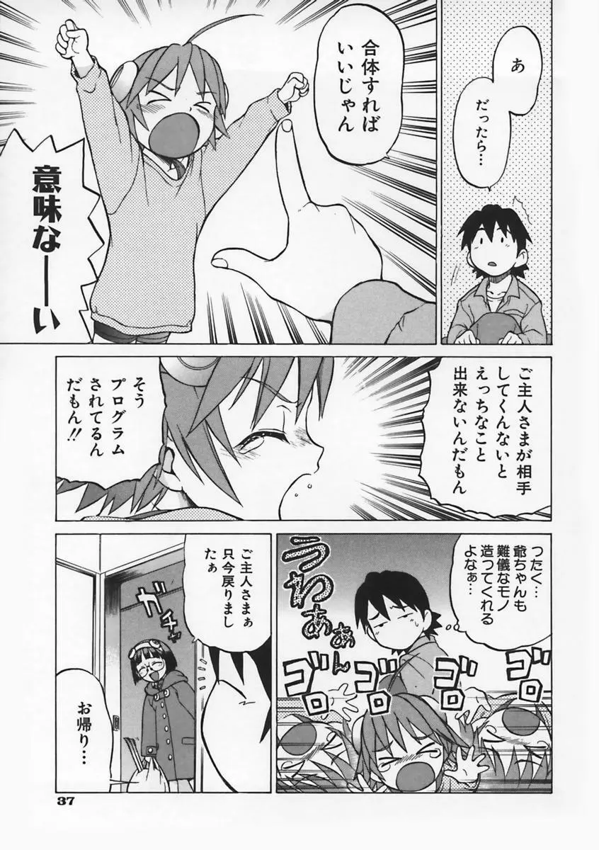 Petit-ろいど 3 Vol.1 46ページ