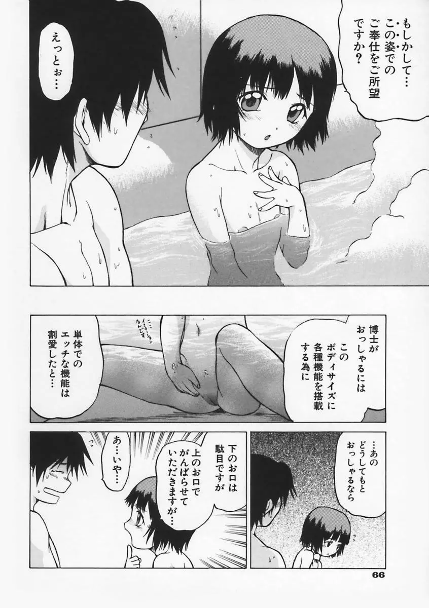 Petit-ろいど 3 Vol.1 73ページ