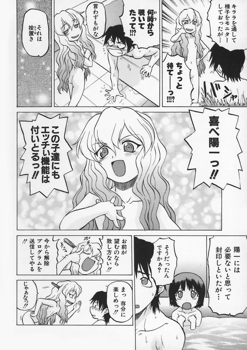 Petit-ろいど 3 Vol.1 75ページ