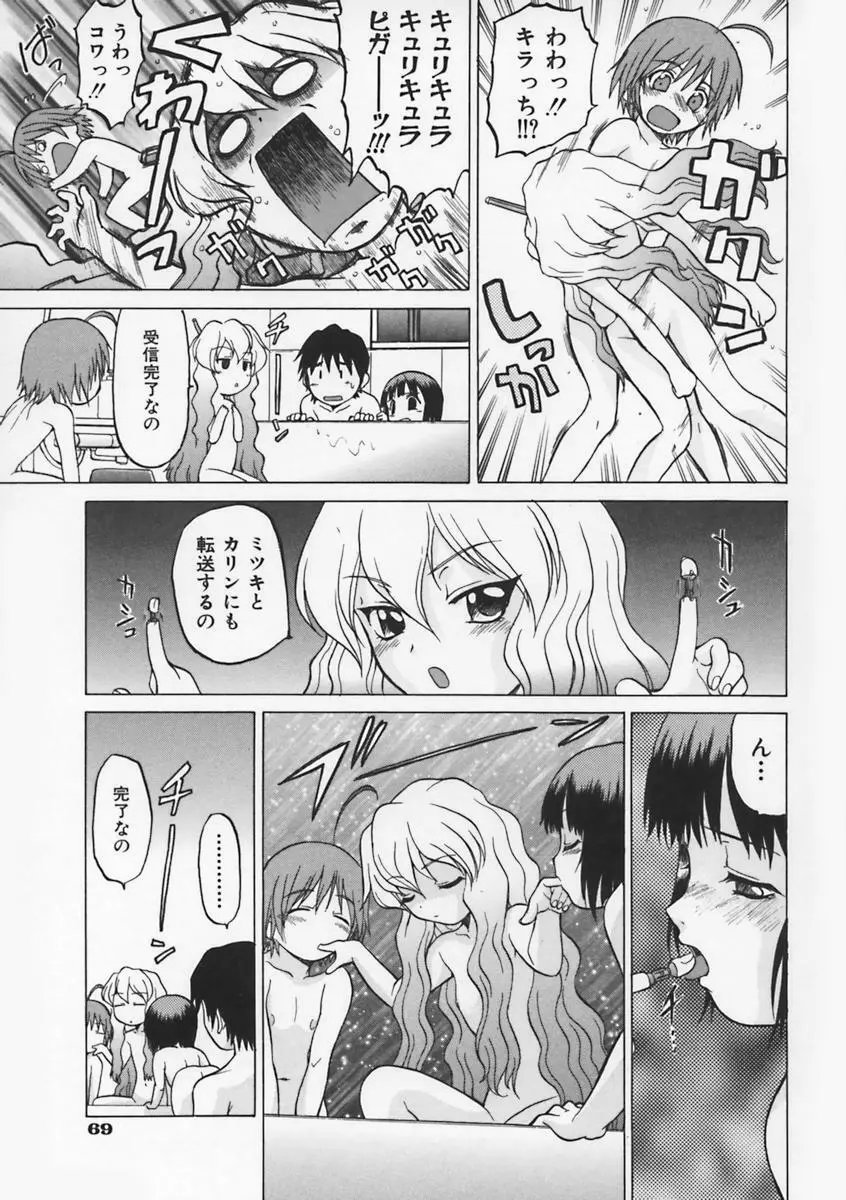 Petit-ろいど 3 Vol.1 76ページ