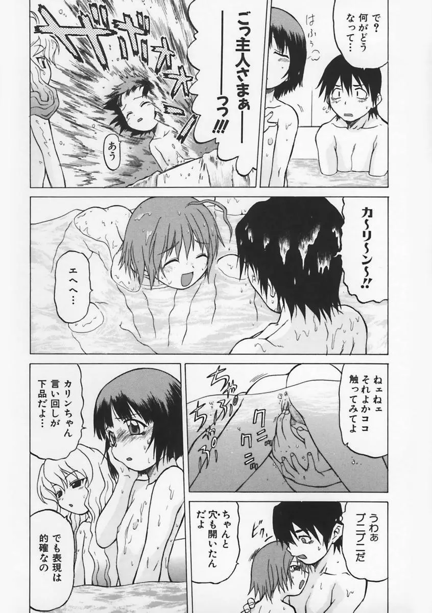 Petit-ろいど 3 Vol.1 77ページ