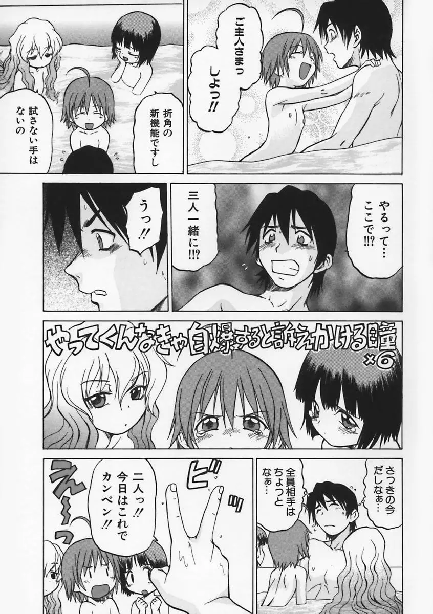 Petit-ろいど 3 Vol.1 78ページ